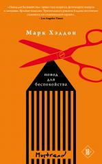 обложка Комплект из трех книг: Джентльмен в Москве + Линкольн в бардо + Повод для беспокойства от интернет-магазина Книгамир