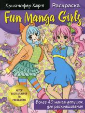 обложка Fun Manga Girls. Раскраска для творчества и вдохновения от интернет-магазина Книгамир