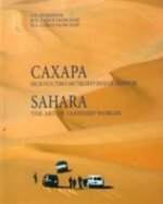 обложка Сахара. Искусство исчезнувших миров / Sahara: The Art of Vanished Worlds (+ DVD-ROM) от интернет-магазина Книгамир