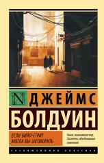 обложка Если Бийл-стрит могла бы заговорить от интернет-магазина Книгамир