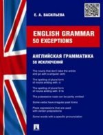 обложка Enlish grammar.50 exceptions.Англ.граммат-50искл. от интернет-магазина Книгамир