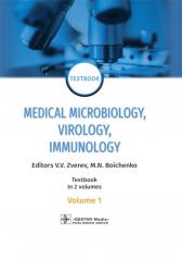 обложка Medical Microbiology, Virology, Immunology : textbook : in 2 volumes / eds. V. V. Zverev, M. N. Boichenko. — Moscow : GEOTARMedia, 2020. — Vol. 1. — 384 p. : ill. — DOI: 10.33029/9704-5607-1-MVI-2020-1-384. от интернет-магазина Книгамир