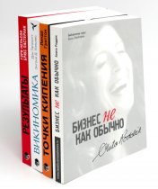 обложка ОРГАНИЗАЦИОННОЕ СТРОИТЕЛЬСТВО: Бизнес не как обычно; Точки кипения; Викиномика; Результаты (комплект из 4-х книг) от интернет-магазина Книгамир