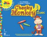 обложка Cheeky Monkey 3 Плюс:дополнительное развивающее пособие для детей дошкольного возраста.Подготовительная к школе группа 6-7лет. ФГОС 14г.Программно-методический комплекс дошкольного образования "Мозаичный парк". от интернет-магазина Книгамир