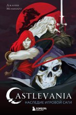 обложка Castlevania. Наследие игровой саги от интернет-магазина Книгамир