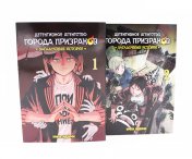 обложка Детективное агентство города призраков: Т. 1-2 (комплект из 2-х книг) от интернет-магазина Книгамир
