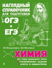 обложка Химия от интернет-магазина Книгамир