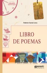 обложка Libro de poemas. Книга стихотворений от интернет-магазина Книгамир