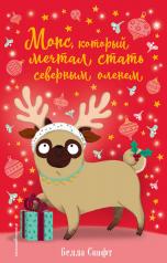 обложка Мопс, который мечтал стать северным оленем (выпуск 3) от интернет-магазина Книгамир