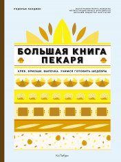 обложка Большие кулинарные книги для искусного повара. Сборный комплект из 2-х книг с шоппером от интернет-магазина Книгамир