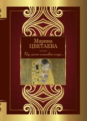 обложка Под лаской плюшевого пледа... от интернет-магазина Книгамир