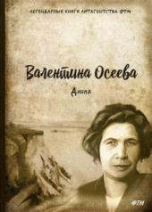 обложка Динка. Осеева В. от интернет-магазина Книгамир