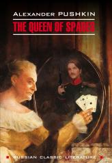 обложка The Queen of Spades ; The Daughter of The Commandant = Пиковая дама ; Капитанская дочка от интернет-магазина Книгамир