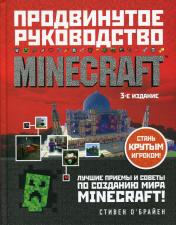 обложка Minecraft. Продвинутое руководство. 3-е издание от интернет-магазина Книгамир