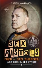 обложка Sex Pistols. Гнев — это энергия: моя жизнь без купюр от интернет-магазина Книгамир