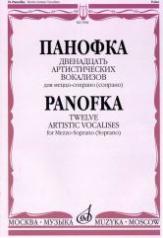 обложка Двенадцать артистических вокализов: Для меццо-сопрано или сопрано в сопровождении фортепиано от интернет-магазина Книгамир