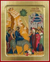 обложка Икона Вход Господень во Иерусалим (на дереве): 125 х 160 от интернет-магазина Книгамир