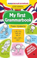 обложка My first Grammarbook:учим правила от интернет-магазина Книгамир