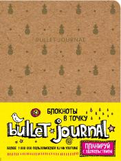 обложка Блокнот в точку: Bullet Journal (ананасы) от интернет-магазина Книгамир