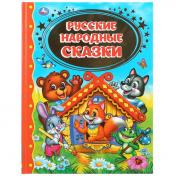 обложка Русские народные сказки. (Детская библиотека). Твердый переплет. 198х255мм. 96 стр. Умка в кор.12шт от интернет-магазина Книгамир