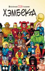 обложка Комплект комиксов "Суперстранные супергерои" от интернет-магазина Книгамир