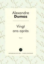 обложка Vingt ans apres. T. 1 = Двадцать лет спустя. Т. 1: роман на франц.яз. Alexandre Dumas от интернет-магазина Книгамир