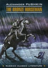 обложка The Bronze Horseman = Медный всадник: книга для чтения на английском языке от интернет-магазина Книгамир