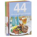 обложка 44 простых блюда от интернет-магазина Книгамир