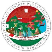 обложка Китайские иероглифы. Основные ключи от интернет-магазина Книгамир