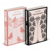 обложка Набор "Любовь против общества" (комплект из 2 книг: Анна Каренина и Пробуждение) от интернет-магазина Книгамир