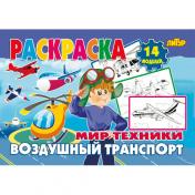 обложка Воздушный транспорт от интернет-магазина Книгамир