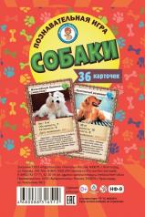 обложка Познавательная игра "Собаки": карточки с интересными заданиями от интернет-магазина Книгамир