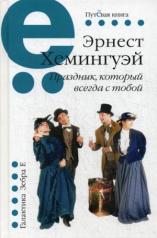 обложка Путёвая серия. Праздник,который всегда с тобой от интернет-магазина Книгамир