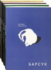 обложка Братья. Компл.4 кн. от интернет-магазина Книгамир