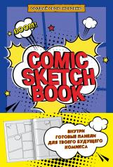обложка Comic Sketchbook: Создай свою историю от интернет-магазина Книгамир