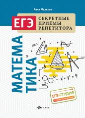 обложка Математика (ЕГЭ) дп от интернет-магазина Книгамир