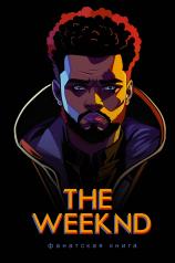 обложка Фанатская книга The Weeknd от интернет-магазина Книгамир