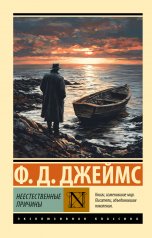 обложка Неестественные причины от интернет-магазина Книгамир