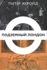 обложка Подземный Лондон от интернет-магазина Книгамир