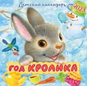 обложка Год кролика от интернет-магазина Книгамир