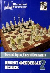 Дебют ферзевых пешек т2