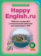 обложка Happy English.ru 9кл [Раб. тетр. ч2] ФГОС от интернет-магазина Книгамир