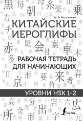 обложка Самоучитель китайского языка от интернет-магазина Книгамир