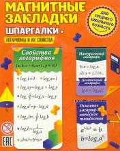 обложка Набор магнитных закладок (3шт) Алгебра геом.физ. от интернет-магазина Книгамир