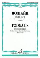 обложка Концерт: для гитары и камерного оркестра : соч. 168. Клавир. от интернет-магазина Книгамир