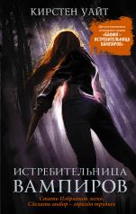 обложка Истребительница вампиров от интернет-магазина Книгамир