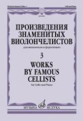 обложка Произведения знаменитых виолончелистов — 3: Для виолончели и фортепиано от интернет-магазина Книгамир