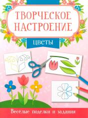 обложка Цветы:книжка-раскраска от интернет-магазина Книгамир