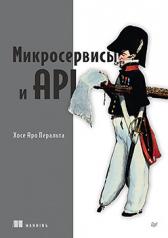 обложка Микросервисы и API от интернет-магазина Книгамир