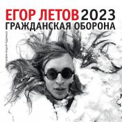 обложка Егор Летов. Календарь на 2023 год от интернет-магазина Книгамир